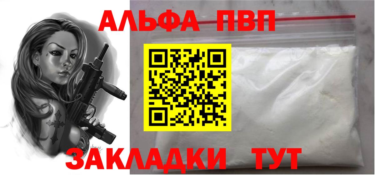 A-PVP мука Бугульма