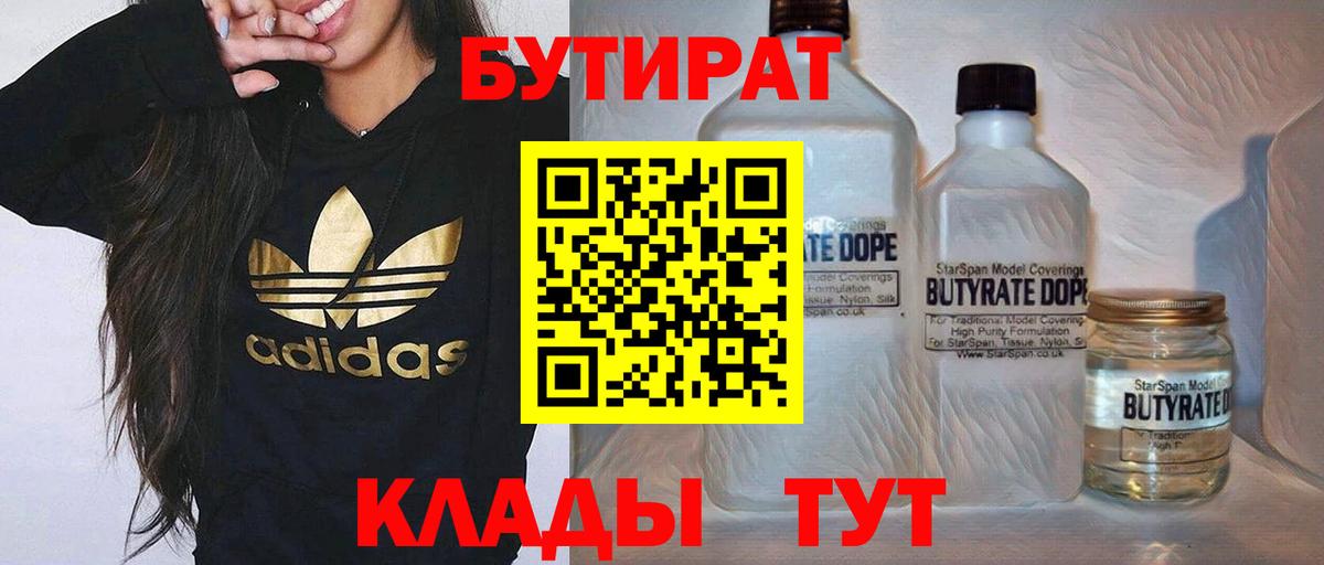 БУТИРАТ GHB Бугульма