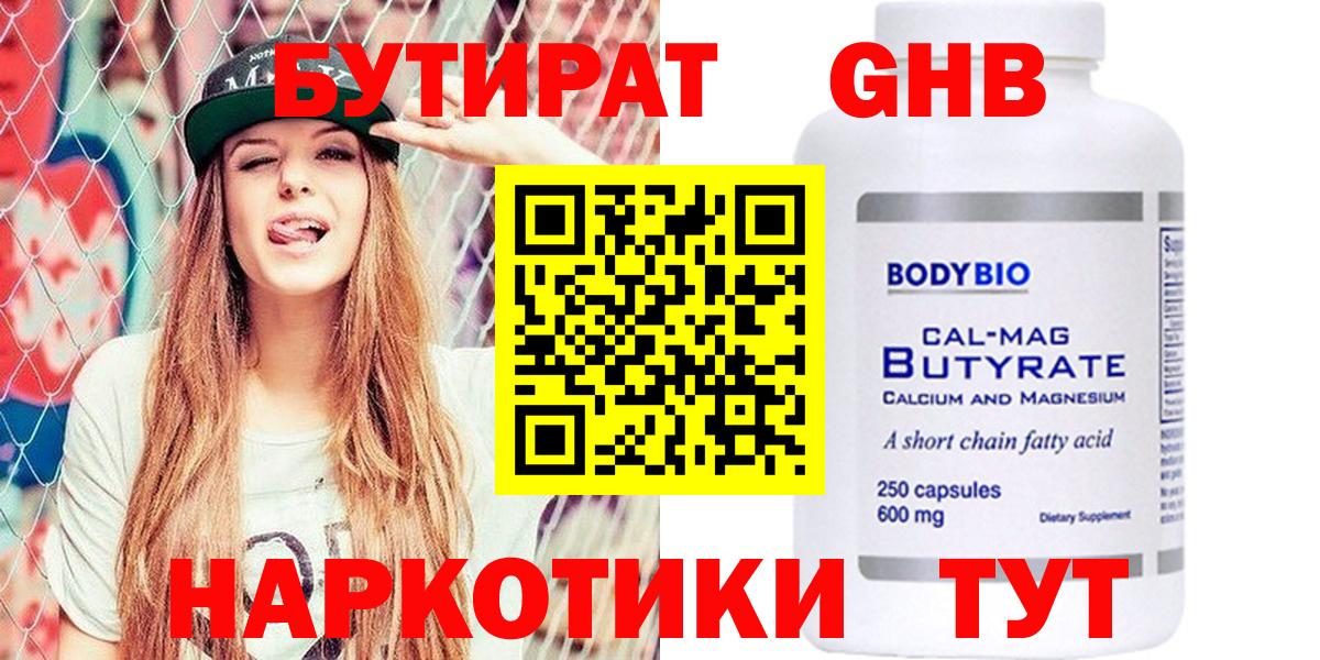БУТИРАТ  Вход с VPN  Бугульма  БУТИРАТ бутик 