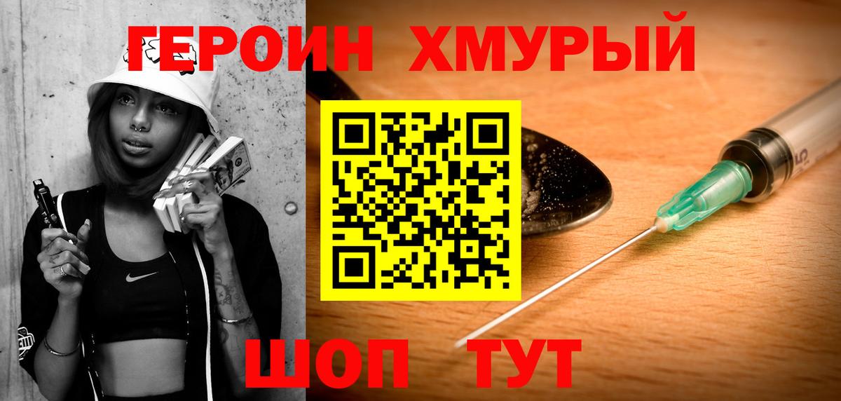 Героин  Вход с VPN  Бугульма  Героин гречка 