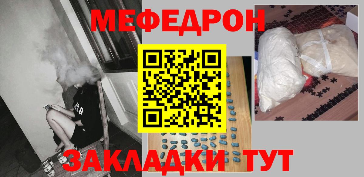 Меф мяу мяу Бугульма